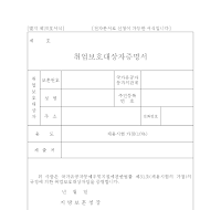 취업보호대상자증명서 취업보호대상자증명서